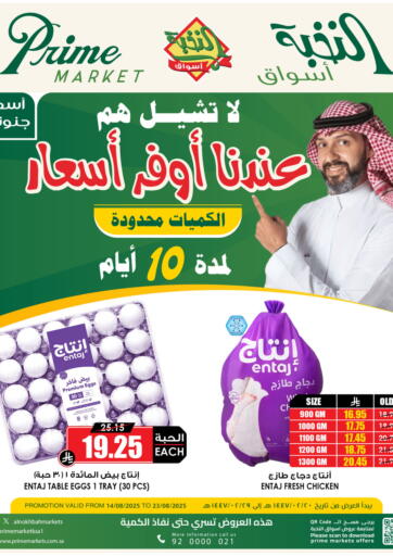 عندنا أوفر أسعار من أسواق النخبة